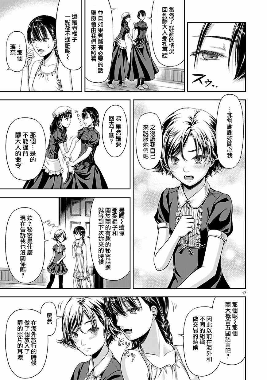 《道割草物语》漫画 007集