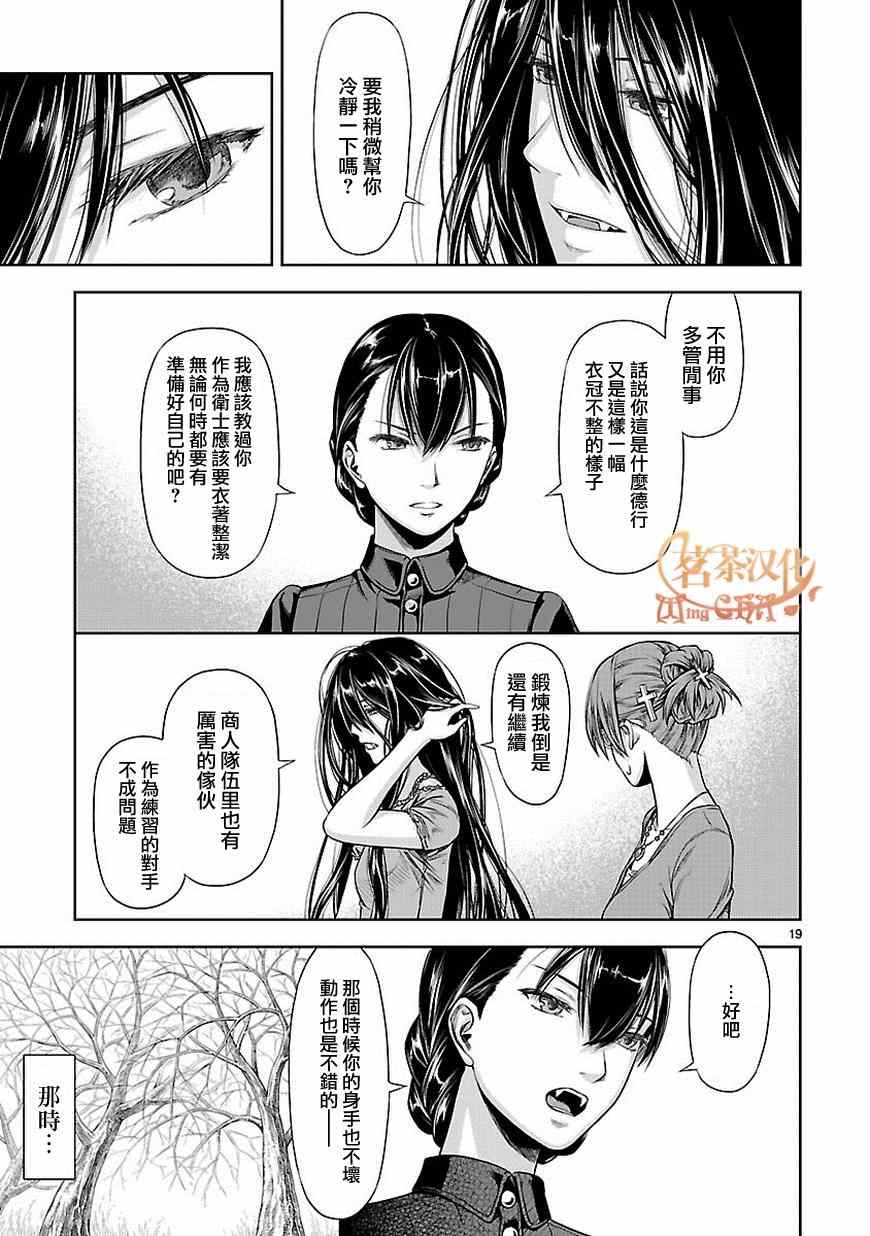 《道割草物语》漫画 007集