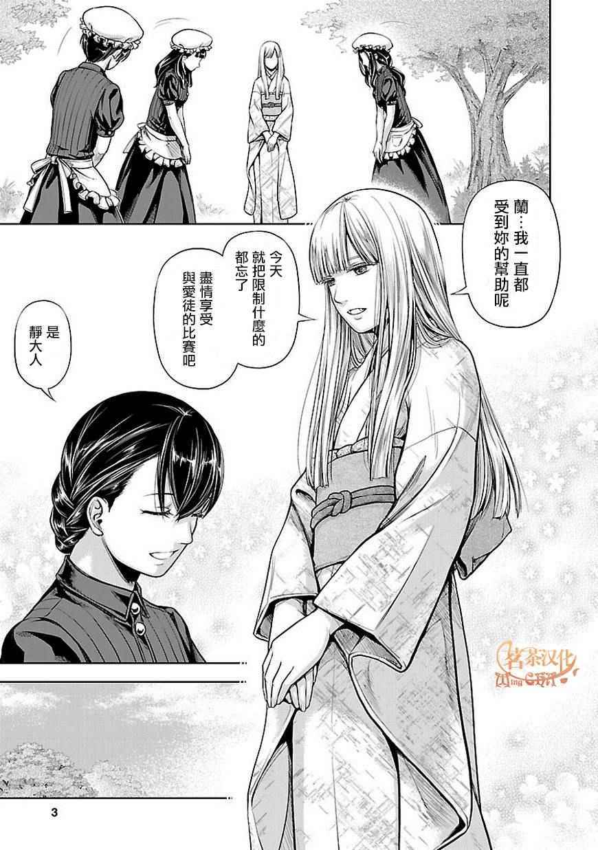 《道割草物语》漫画 012话