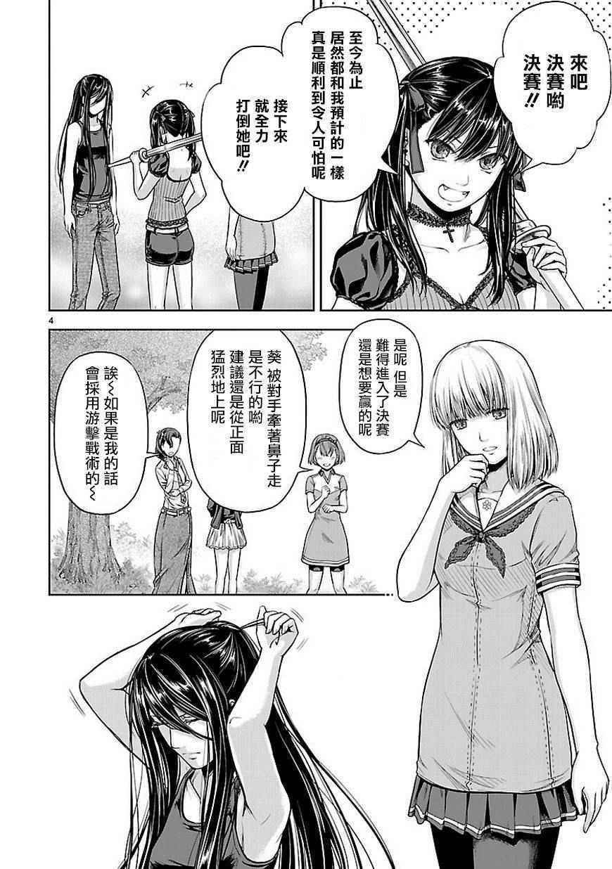 《道割草物语》漫画 012话