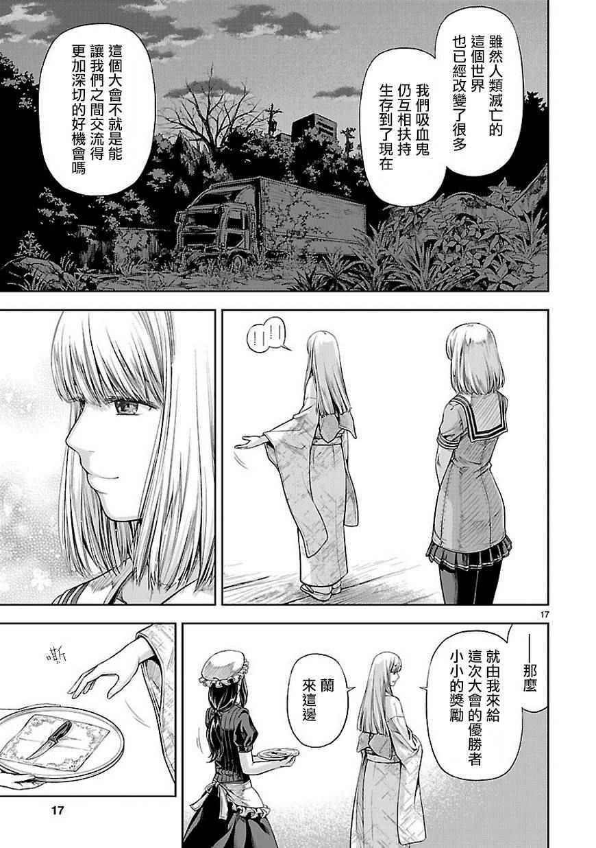 《道割草物语》漫画 012话