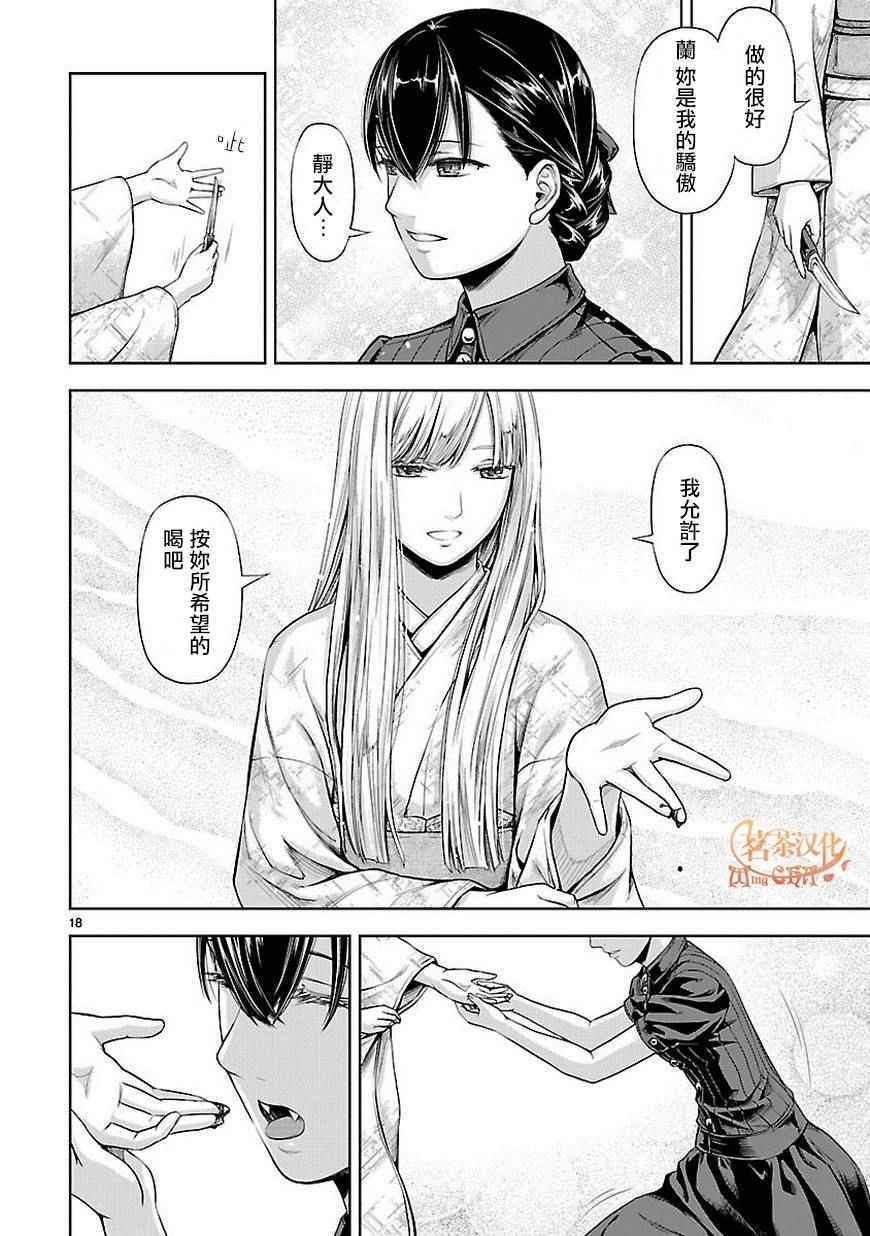 《道割草物语》漫画 012话