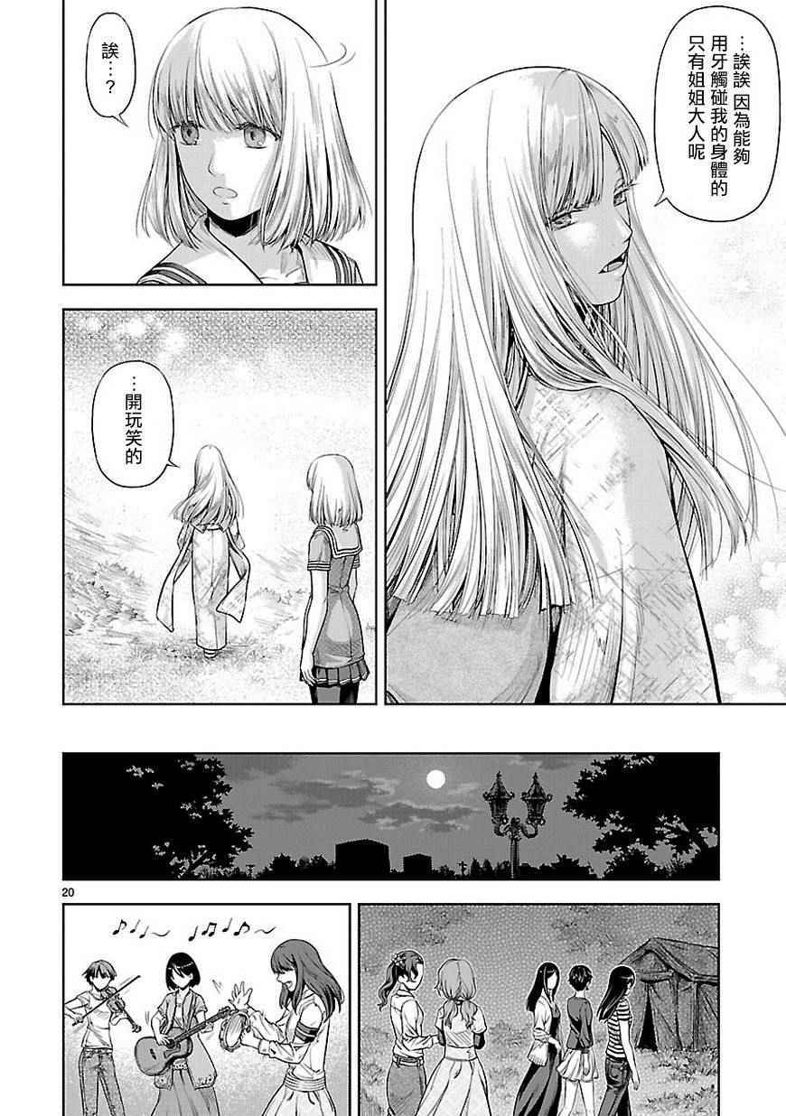 《道割草物语》漫画 012话