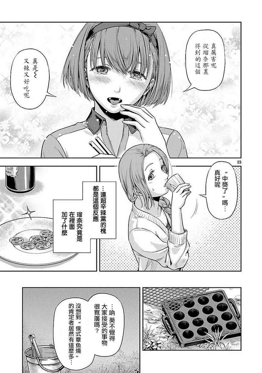 《道割草物语》漫画 012话