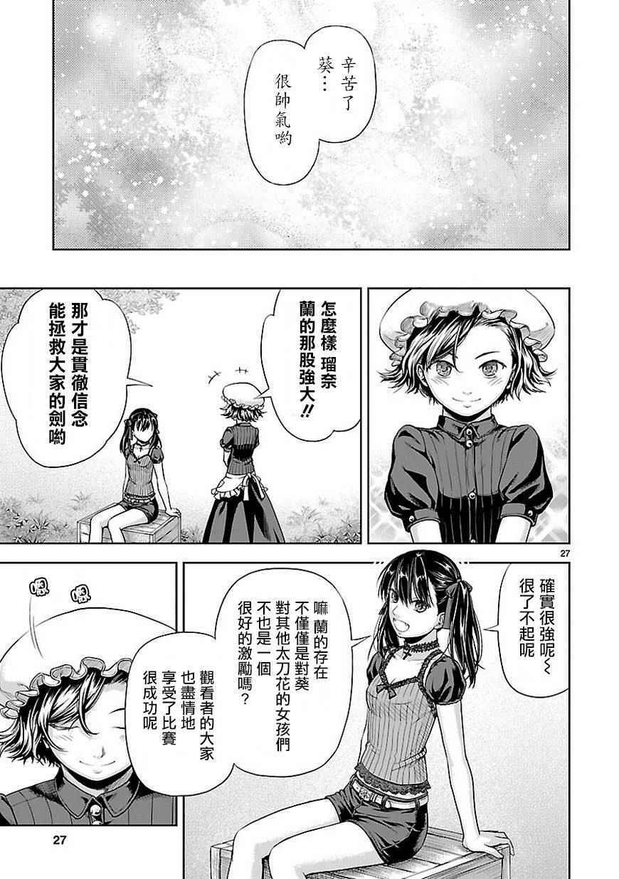 《道割草物语》漫画 012话