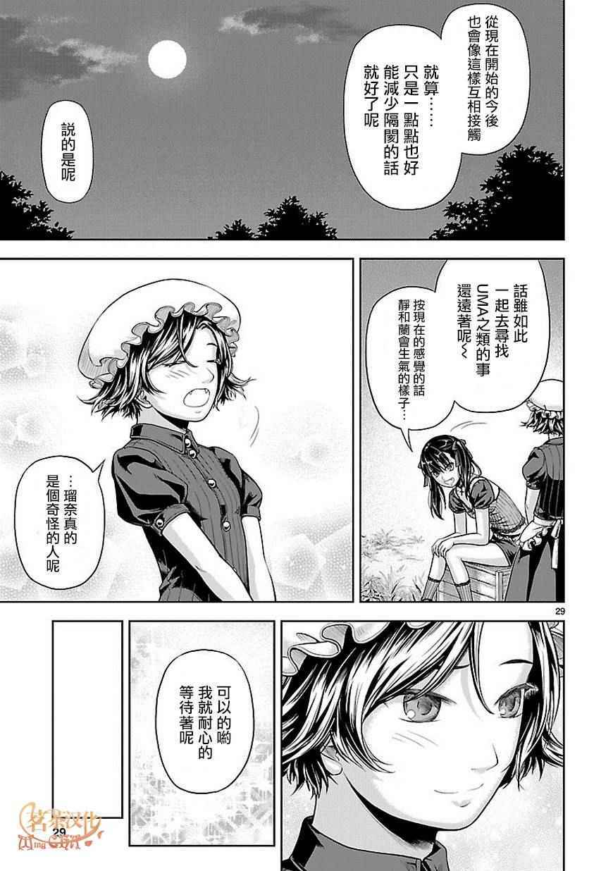 《道割草物语》漫画 012话