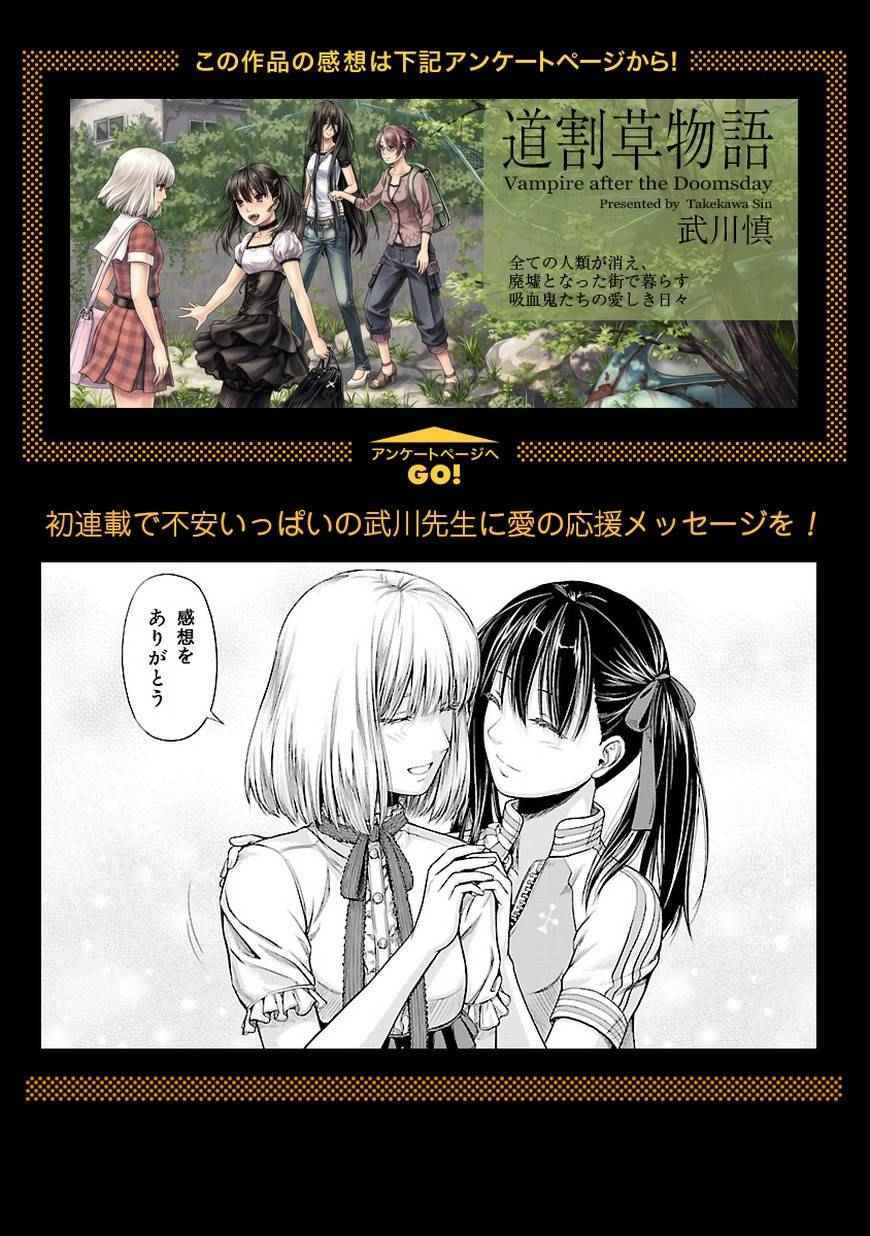 《道割草物语》漫画 012话