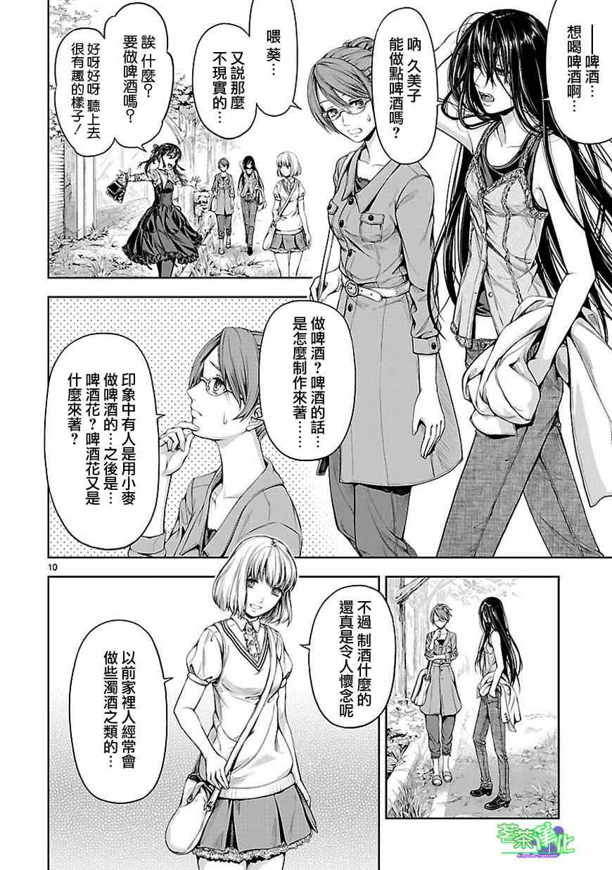 《道割草物语》漫画 001集