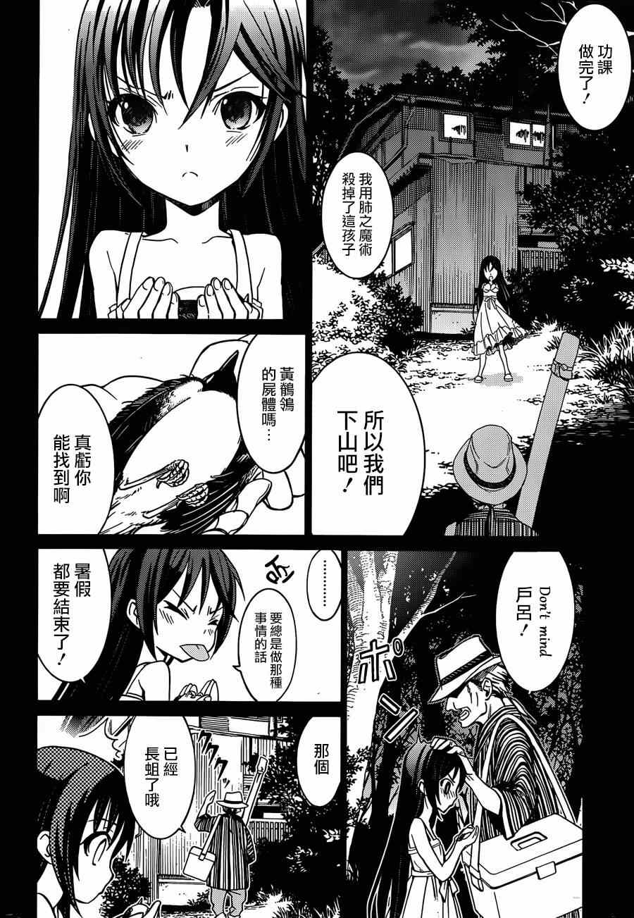 《魔女之夜》漫画 012集