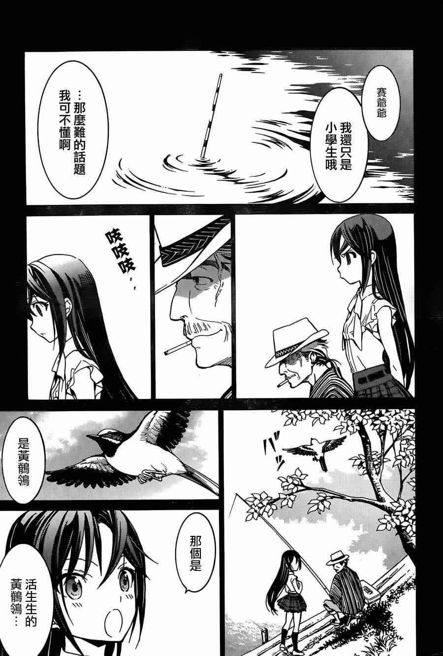 《魔女之夜》漫画 012集