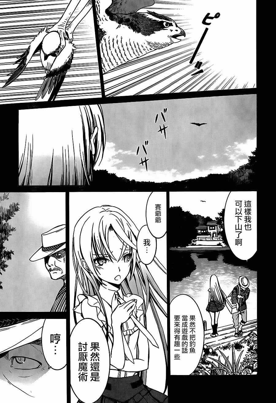 《魔女之夜》漫画 012集