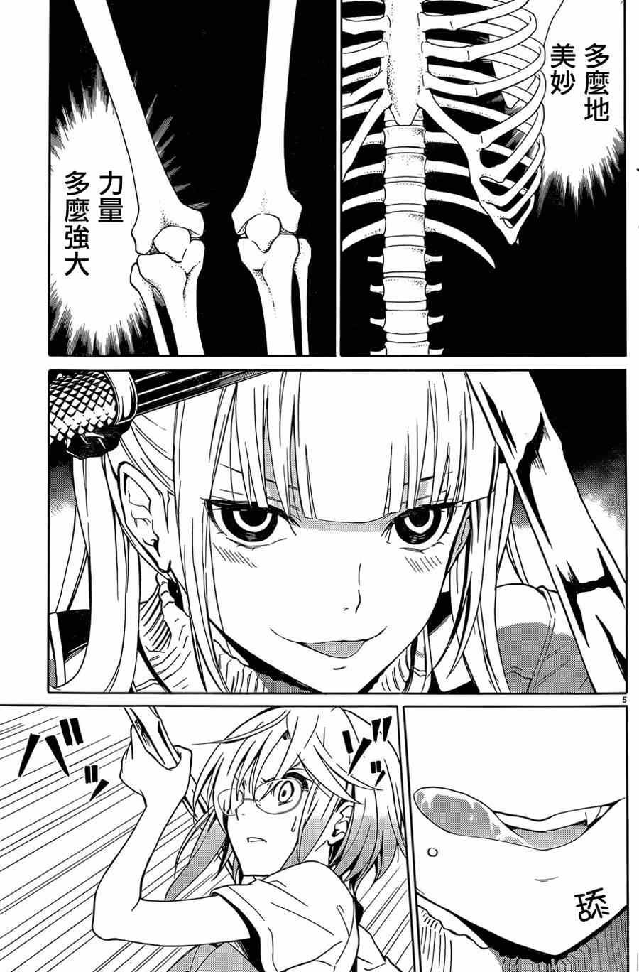 《魔女之夜》漫画 013集