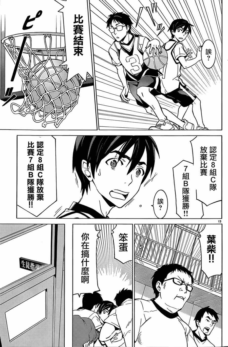 《魔女之夜》漫画 013集