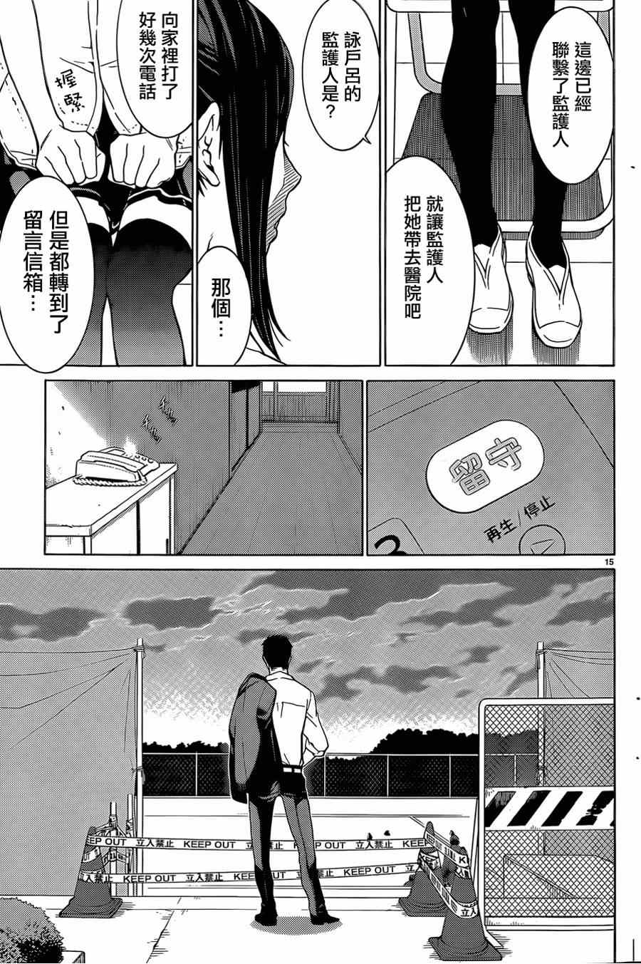 《魔女之夜》漫画 013集