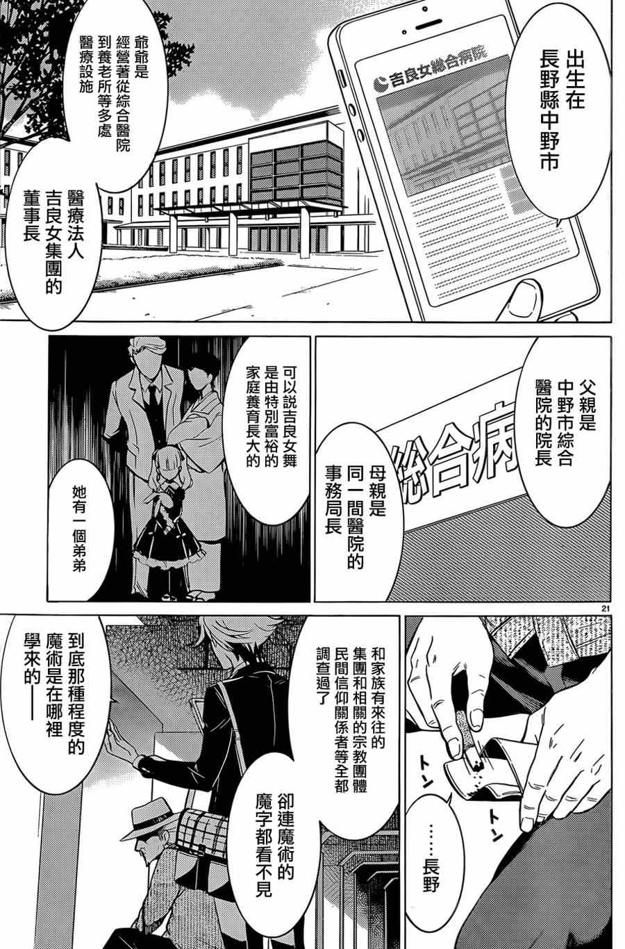 《魔女之夜》漫画 013集