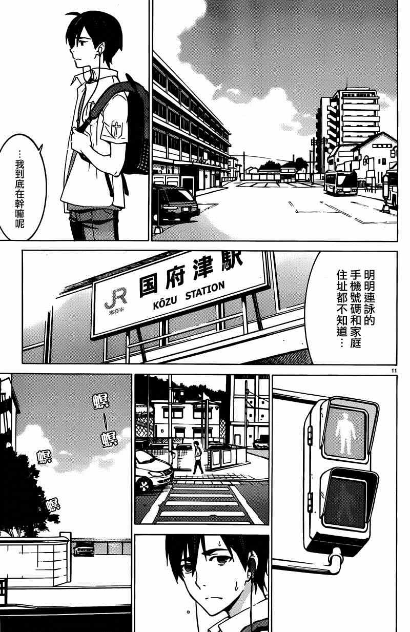 《魔女之夜》漫画 008集