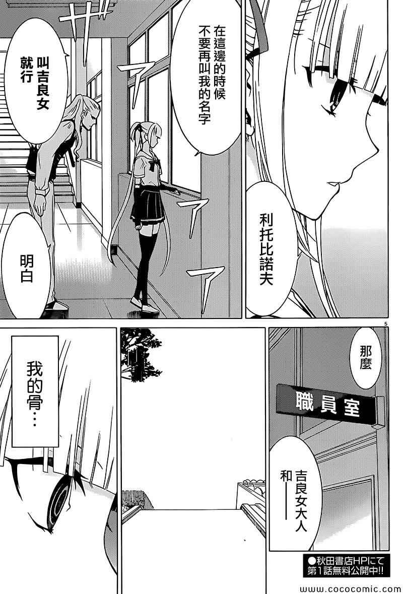 《魔女之夜》漫画 005集