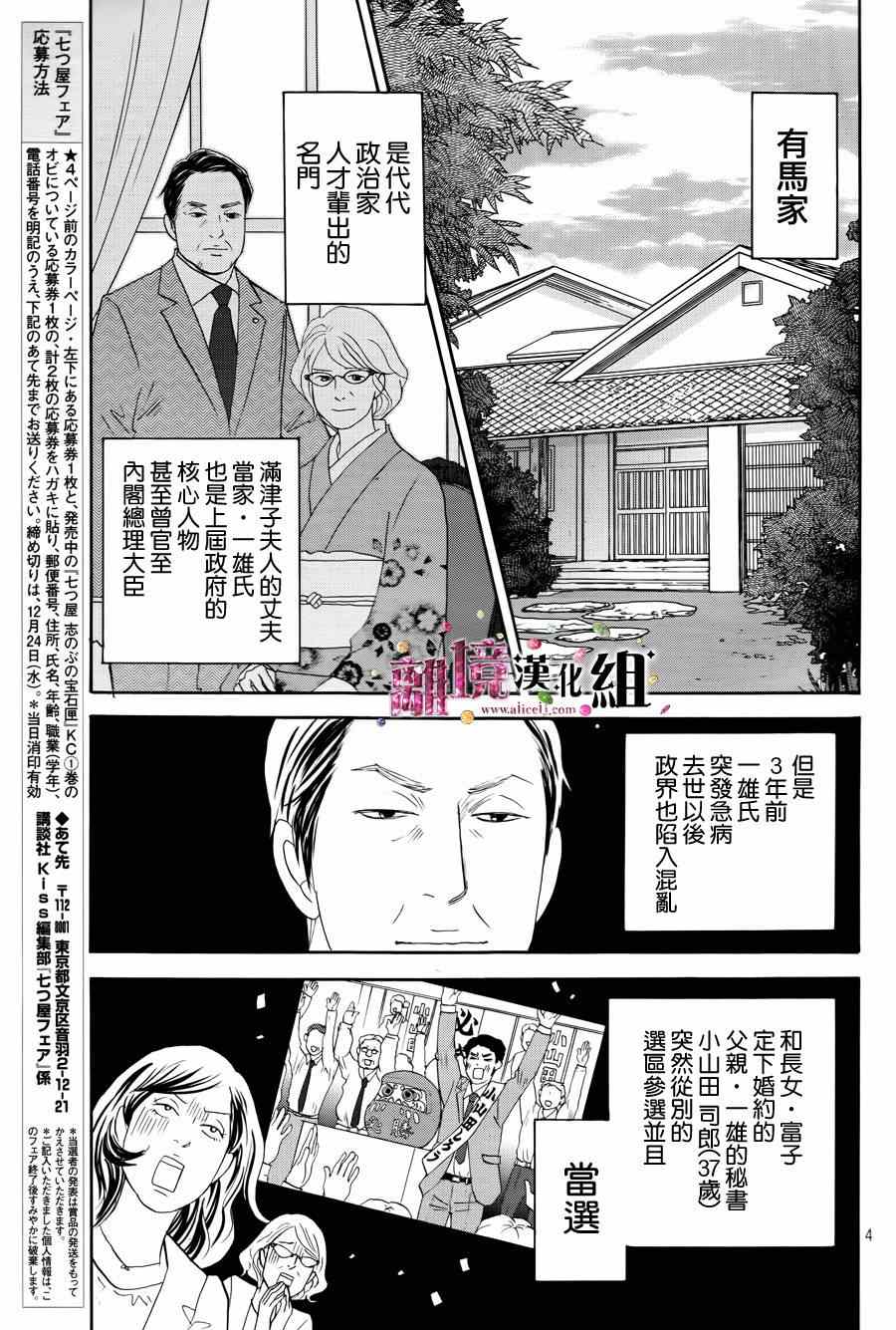 《当铺志野部的宝石匣》漫画 宝石匣 005集