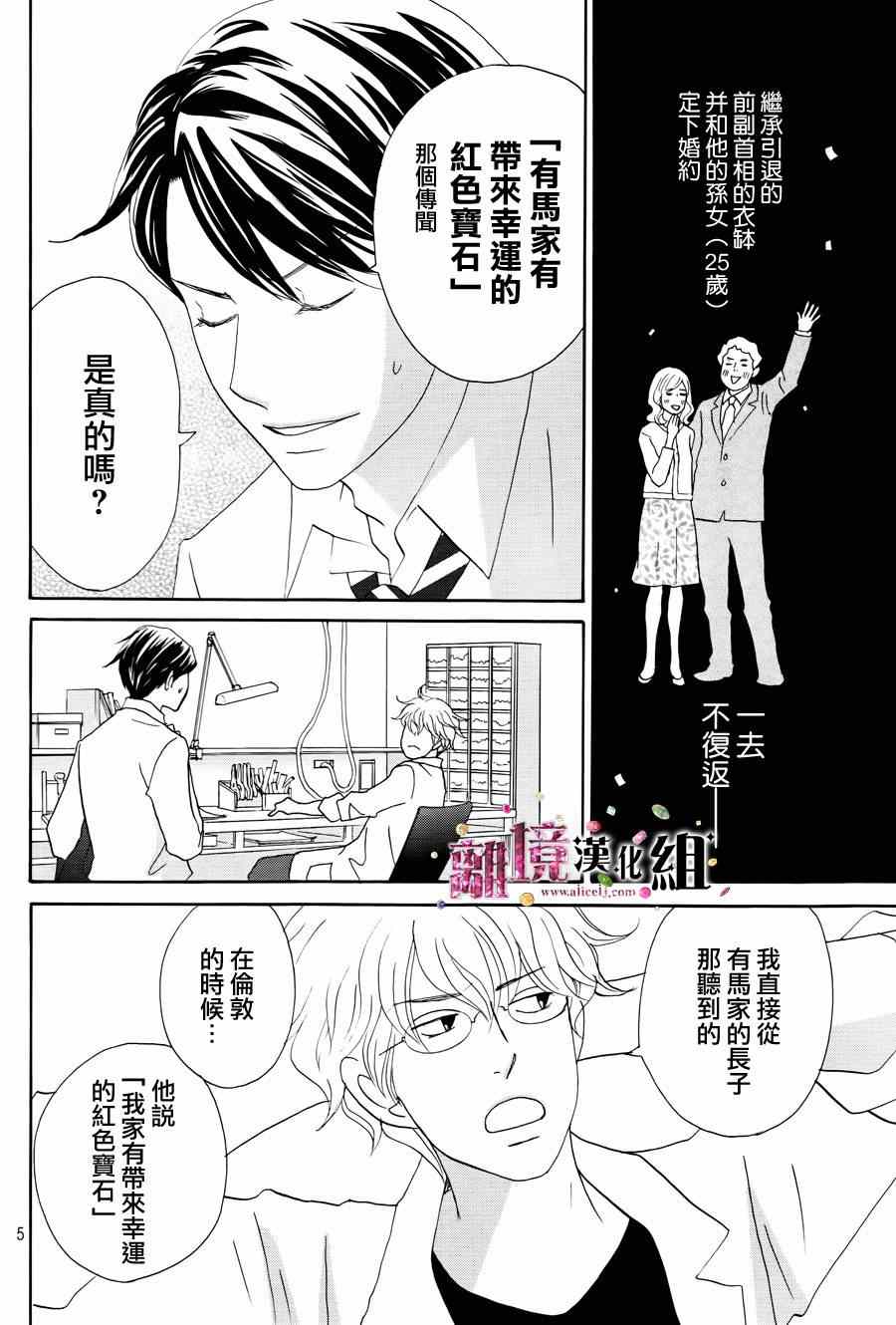 《当铺志野部的宝石匣》漫画 宝石匣 005集