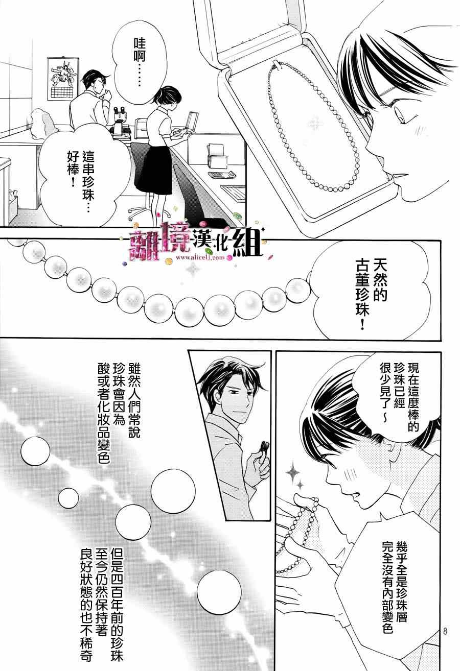 《当铺志野部的宝石匣》漫画 宝石匣 005集