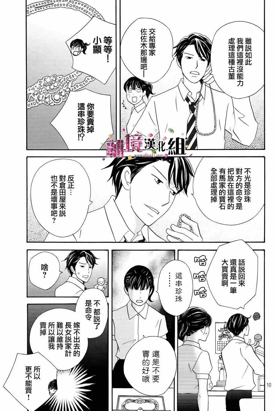 《当铺志野部的宝石匣》漫画 宝石匣 005集