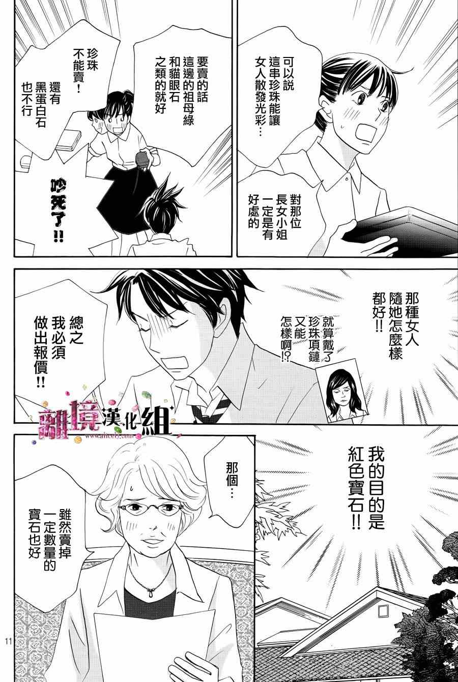 《当铺志野部的宝石匣》漫画 宝石匣 005集