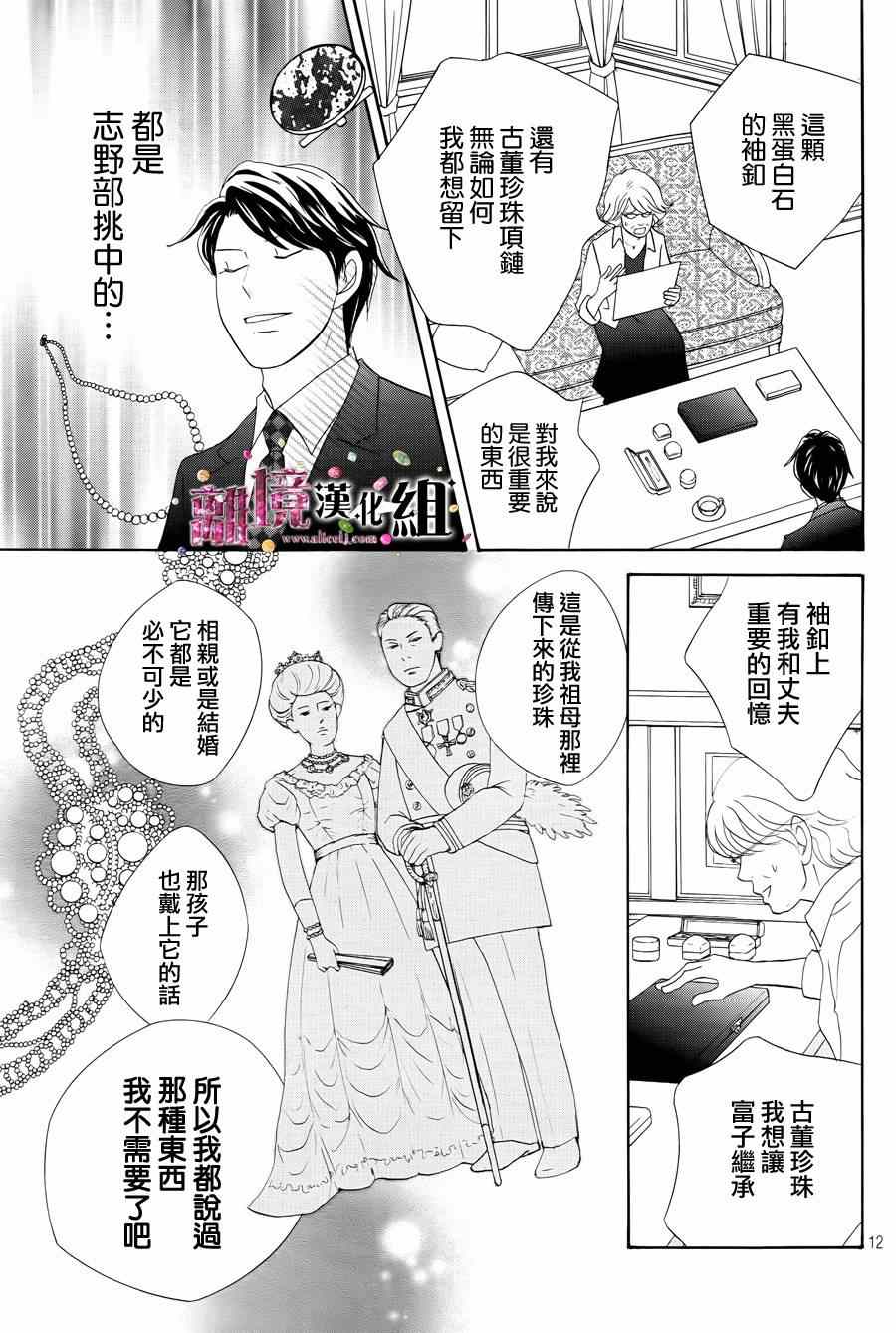 《当铺志野部的宝石匣》漫画 宝石匣 005集