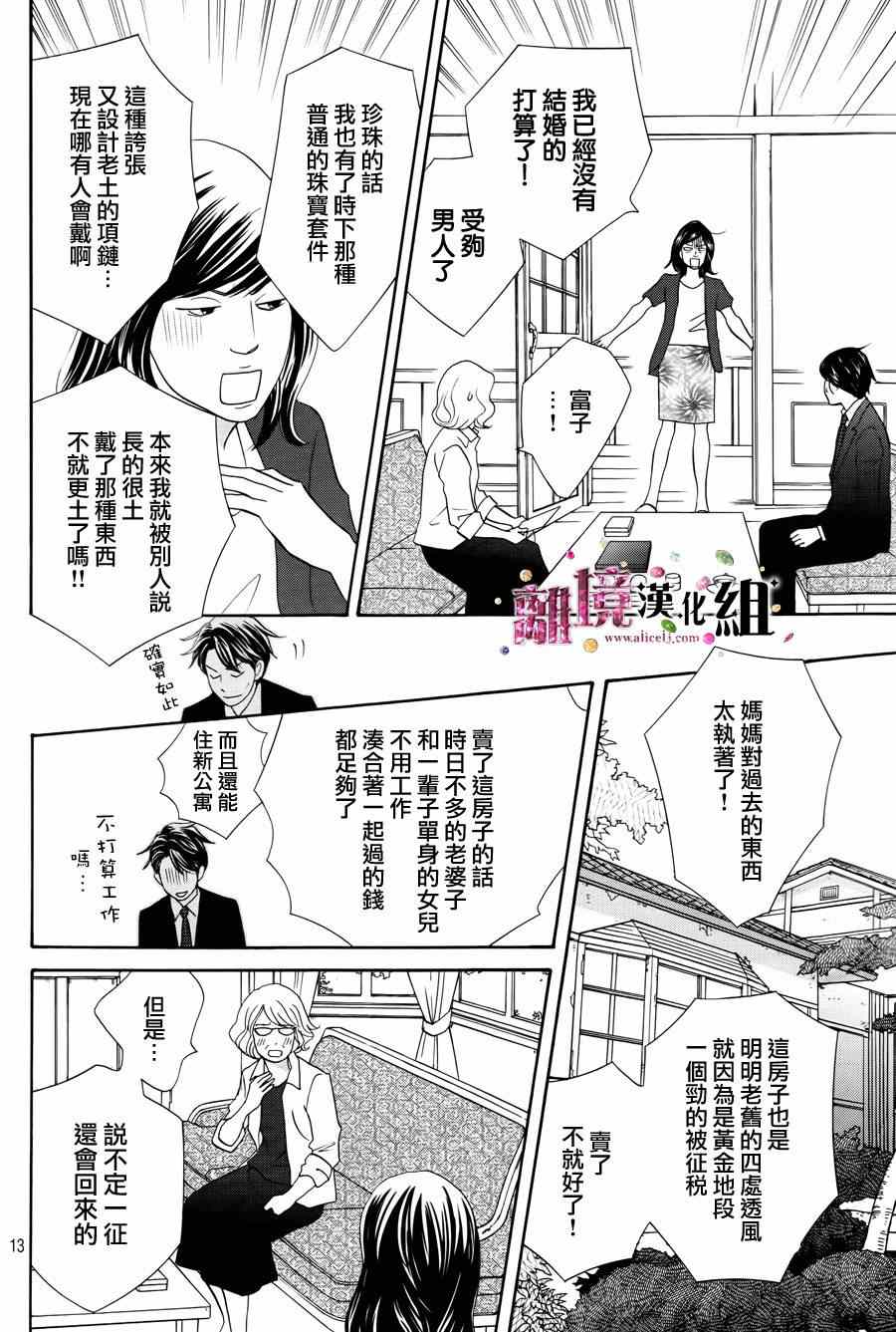 《当铺志野部的宝石匣》漫画 宝石匣 005集