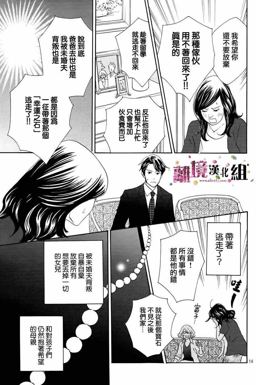 《当铺志野部的宝石匣》漫画 宝石匣 005集