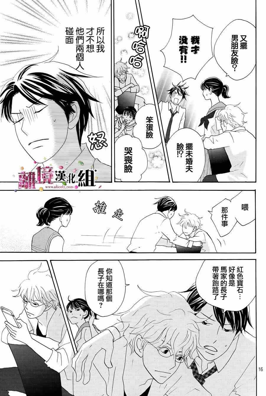 《当铺志野部的宝石匣》漫画 宝石匣 005集