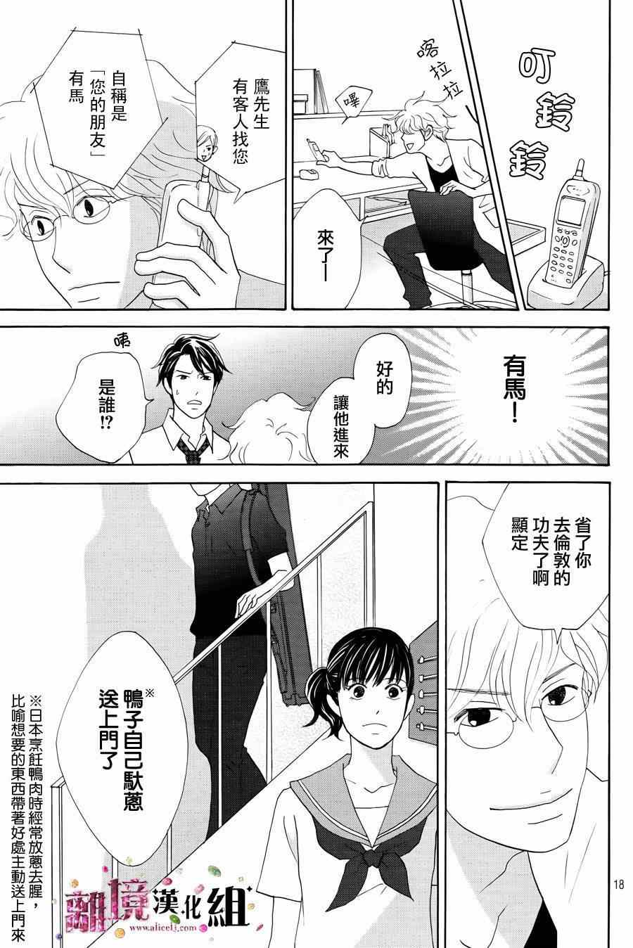 《当铺志野部的宝石匣》漫画 宝石匣 005集