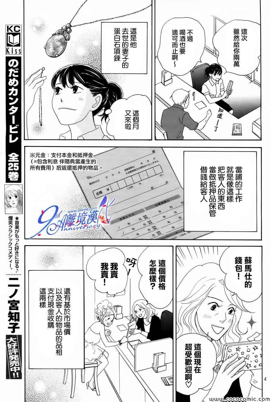 《当铺志野部的宝石匣》漫画 宝石匣 002集