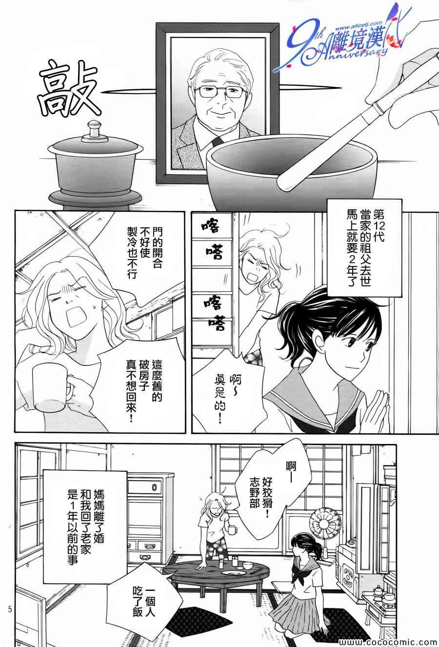 《当铺志野部的宝石匣》漫画 宝石匣 002集