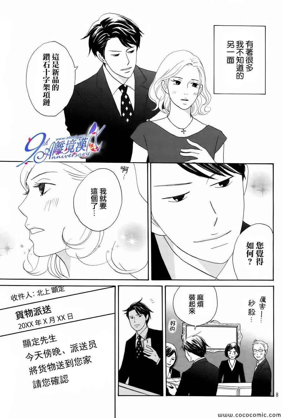 《当铺志野部的宝石匣》漫画 宝石匣 002集