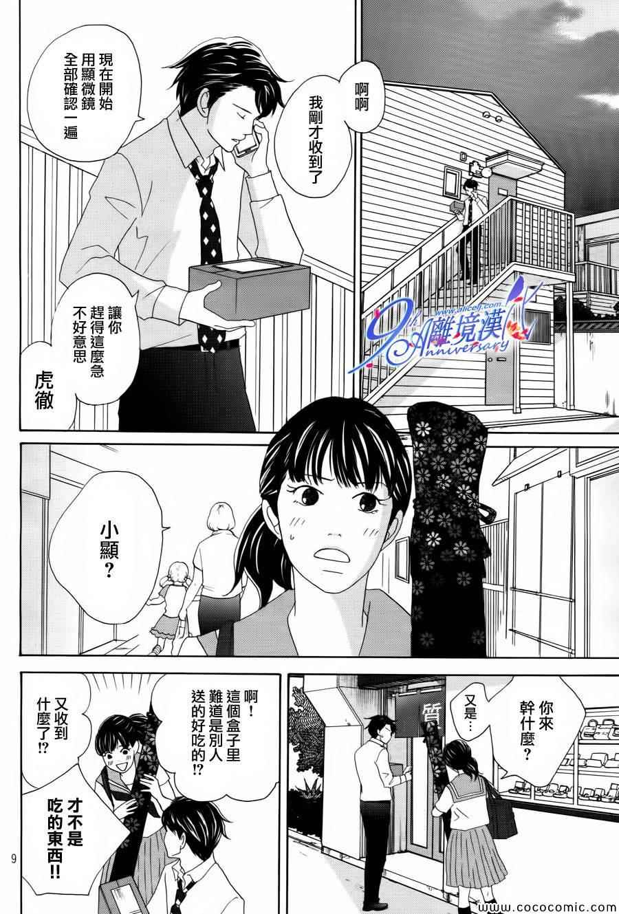 《当铺志野部的宝石匣》漫画 宝石匣 002集