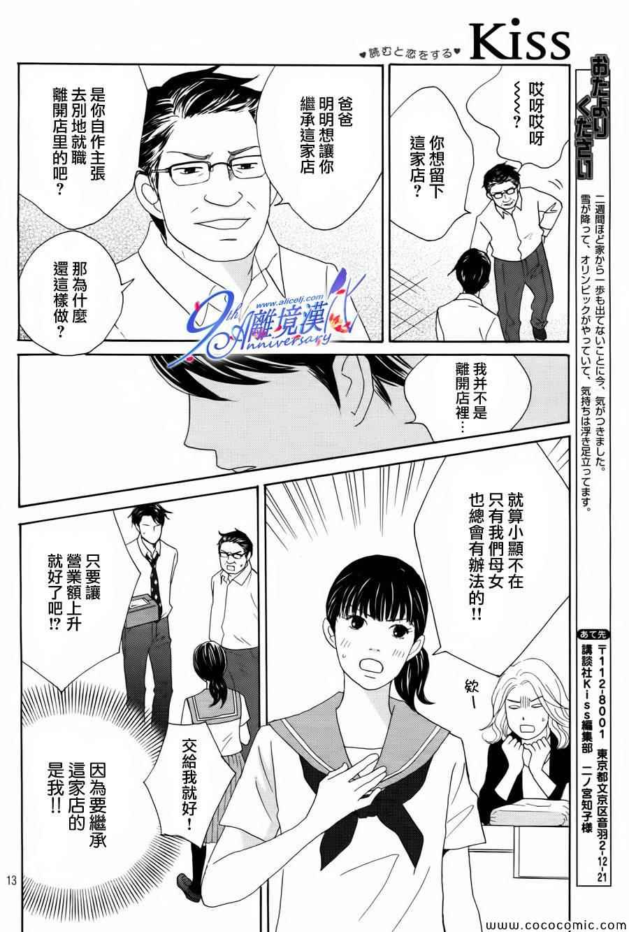 《当铺志野部的宝石匣》漫画 宝石匣 002集