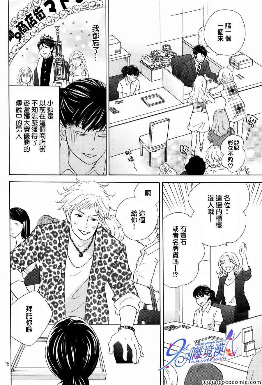 《当铺志野部的宝石匣》漫画 宝石匣 002集