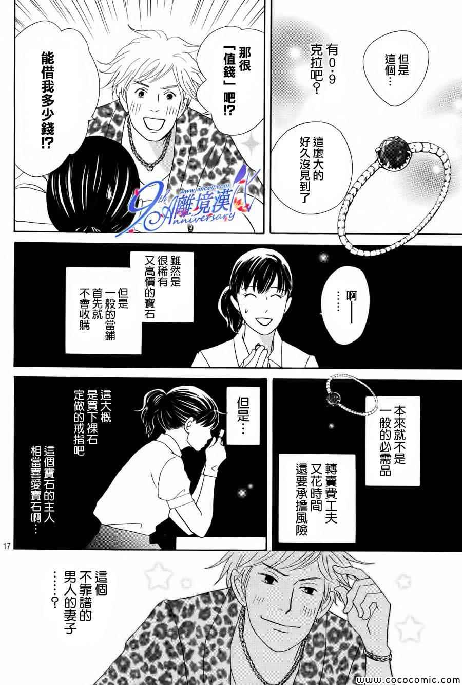 《当铺志野部的宝石匣》漫画 宝石匣 002集