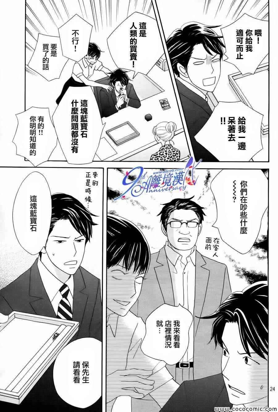 《当铺志野部的宝石匣》漫画 宝石匣 002集