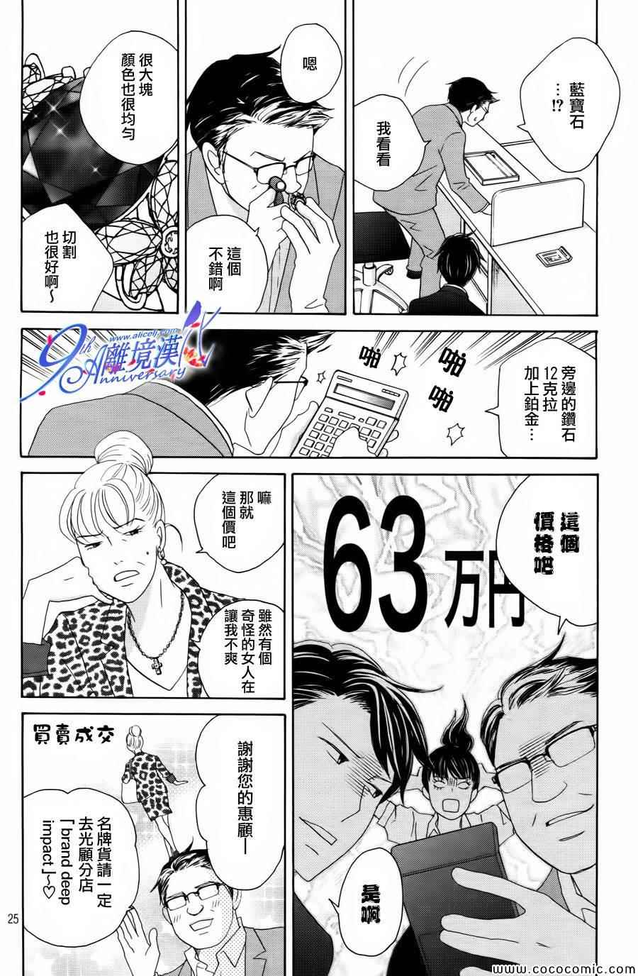 《当铺志野部的宝石匣》漫画 宝石匣 002集