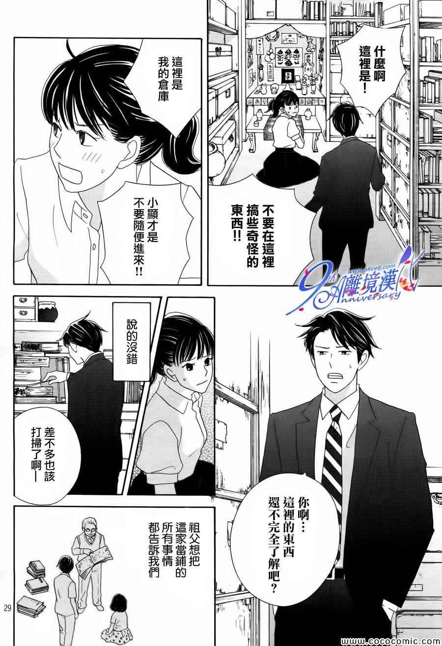 《当铺志野部的宝石匣》漫画 宝石匣 002集