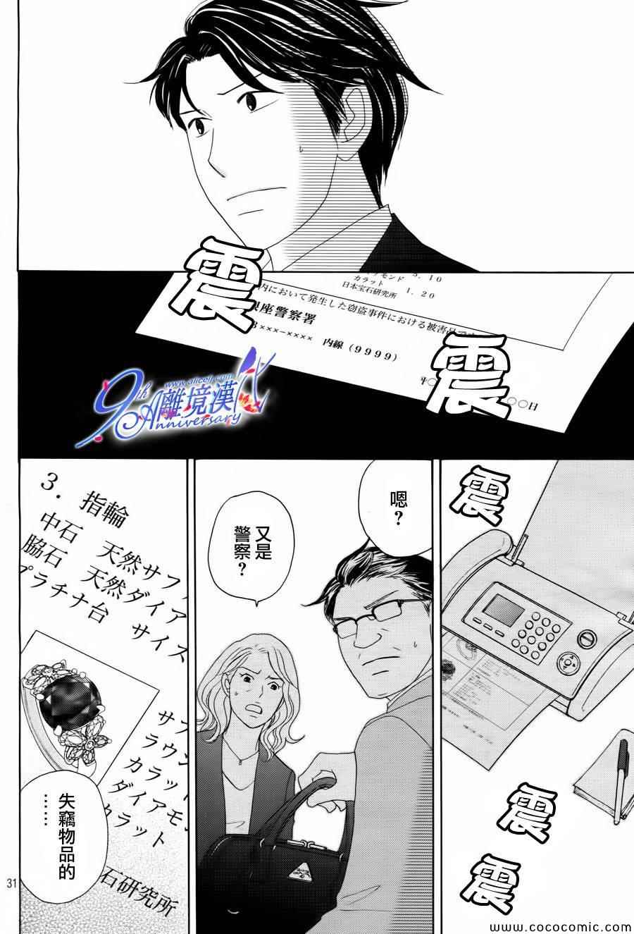 《当铺志野部的宝石匣》漫画 宝石匣 002集