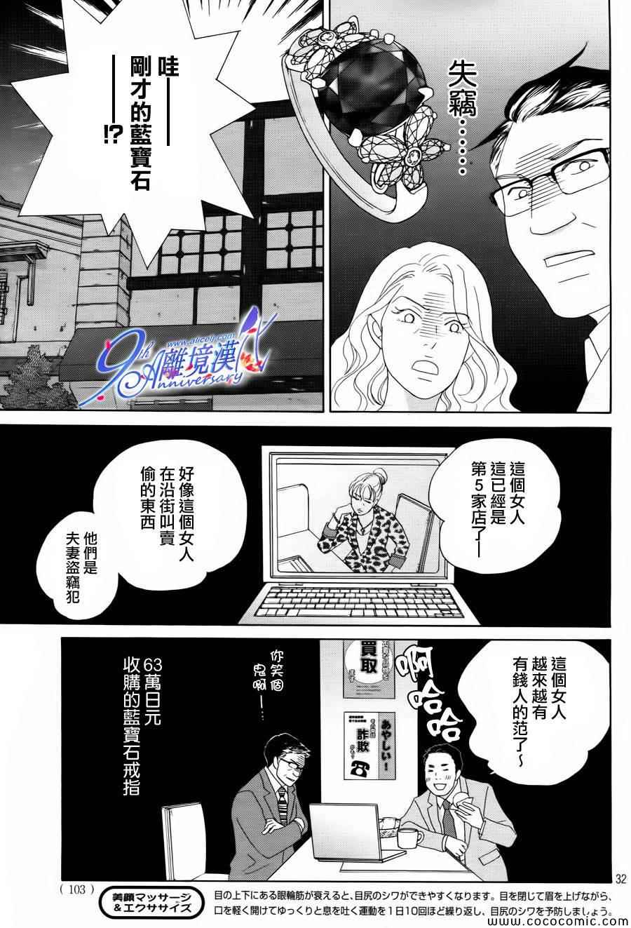 《当铺志野部的宝石匣》漫画 宝石匣 002集