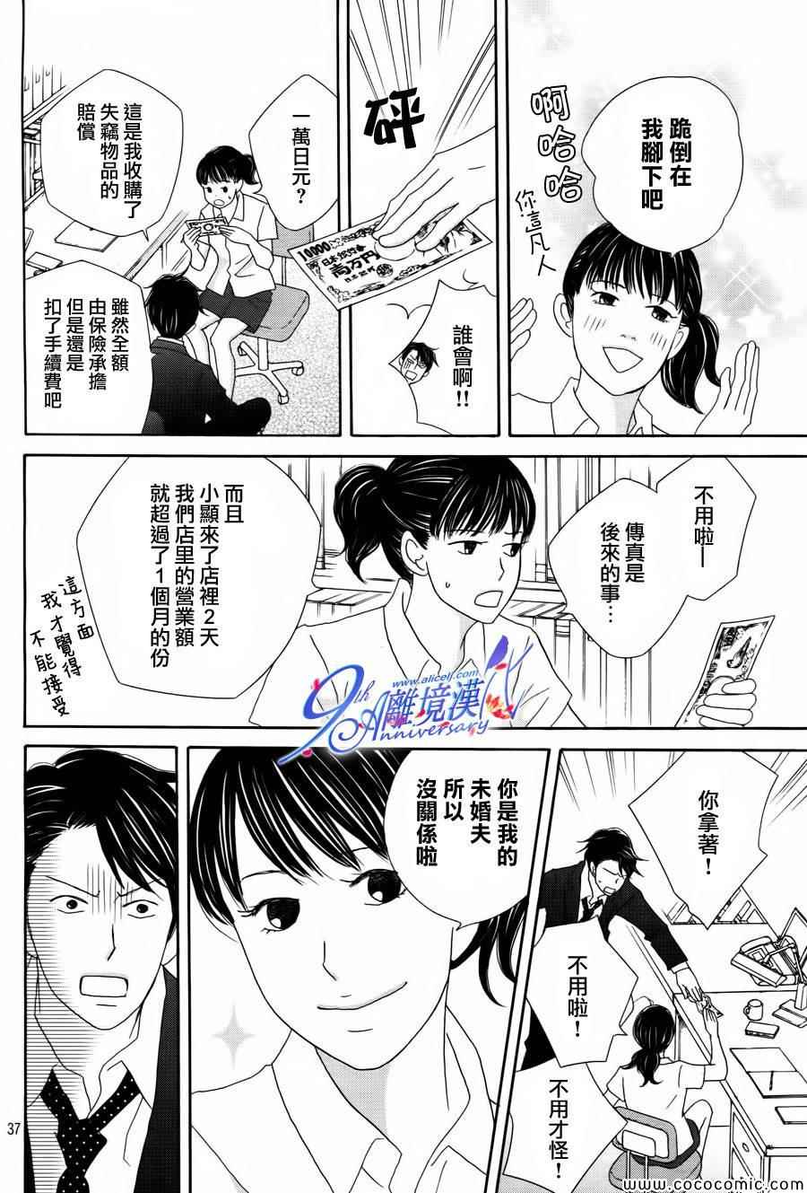 《当铺志野部的宝石匣》漫画 宝石匣 002集