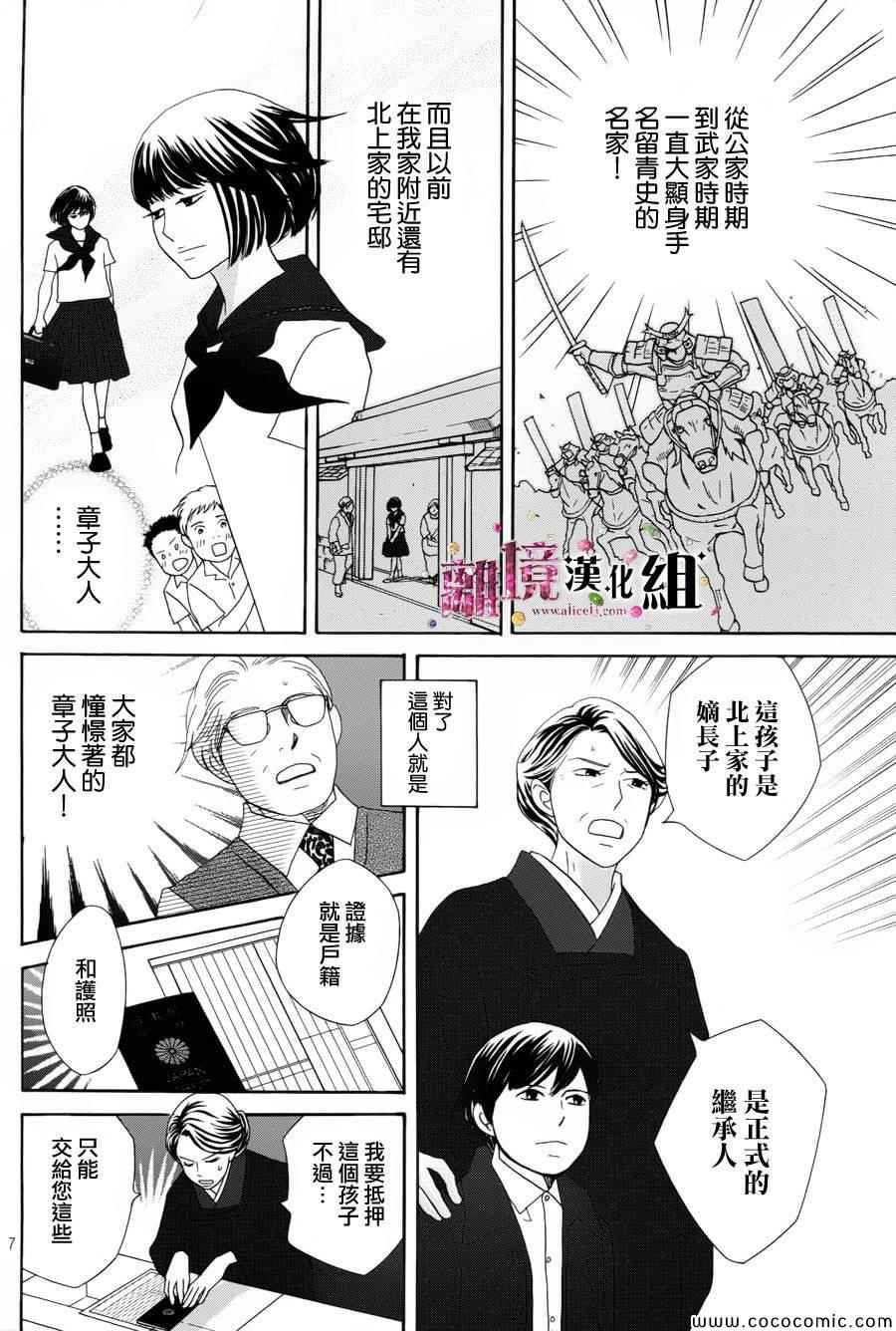 《当铺志野部的宝石匣》漫画 宝石匣 001集