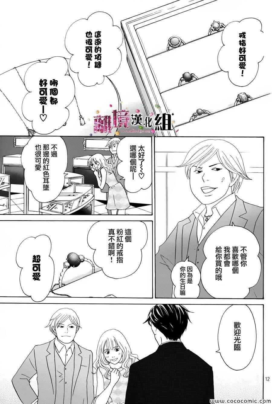 《当铺志野部的宝石匣》漫画 宝石匣 001集