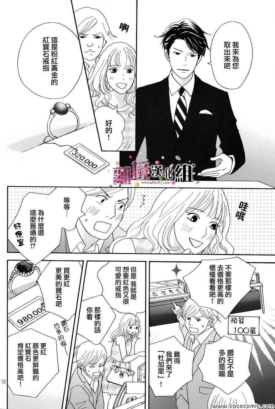 《当铺志野部的宝石匣》漫画 宝石匣 001集