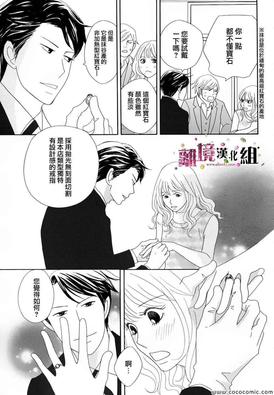 《当铺志野部的宝石匣》漫画 宝石匣 001集