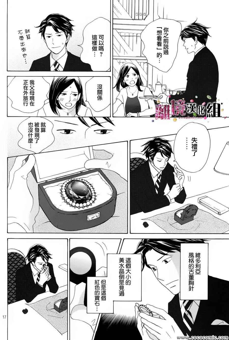 《当铺志野部的宝石匣》漫画 宝石匣 001集