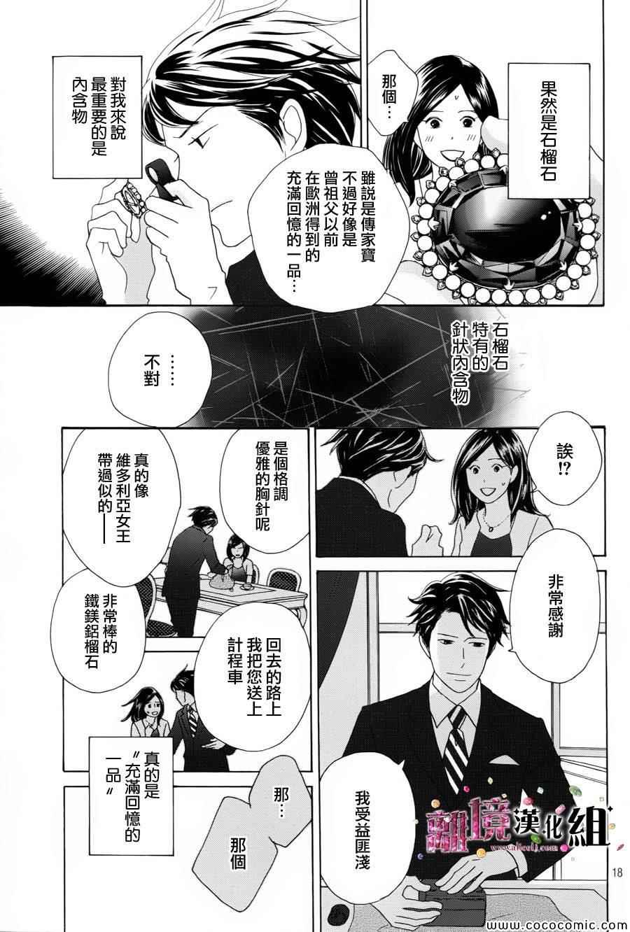 《当铺志野部的宝石匣》漫画 宝石匣 001集